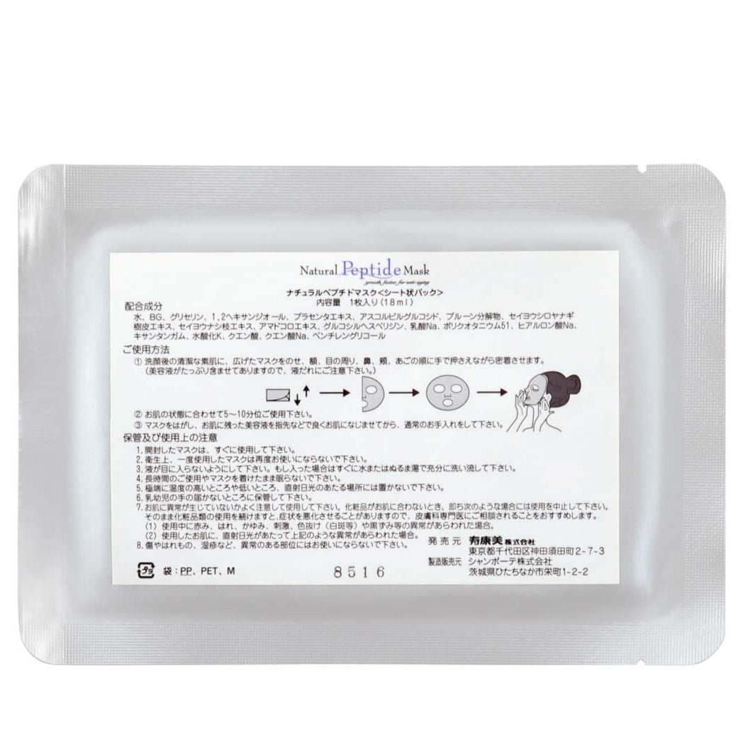 Natural Peptide Mask - biologiškai aktyvi peptidų veido kaukė, 1 vnt Pagaminta Japonijoje
